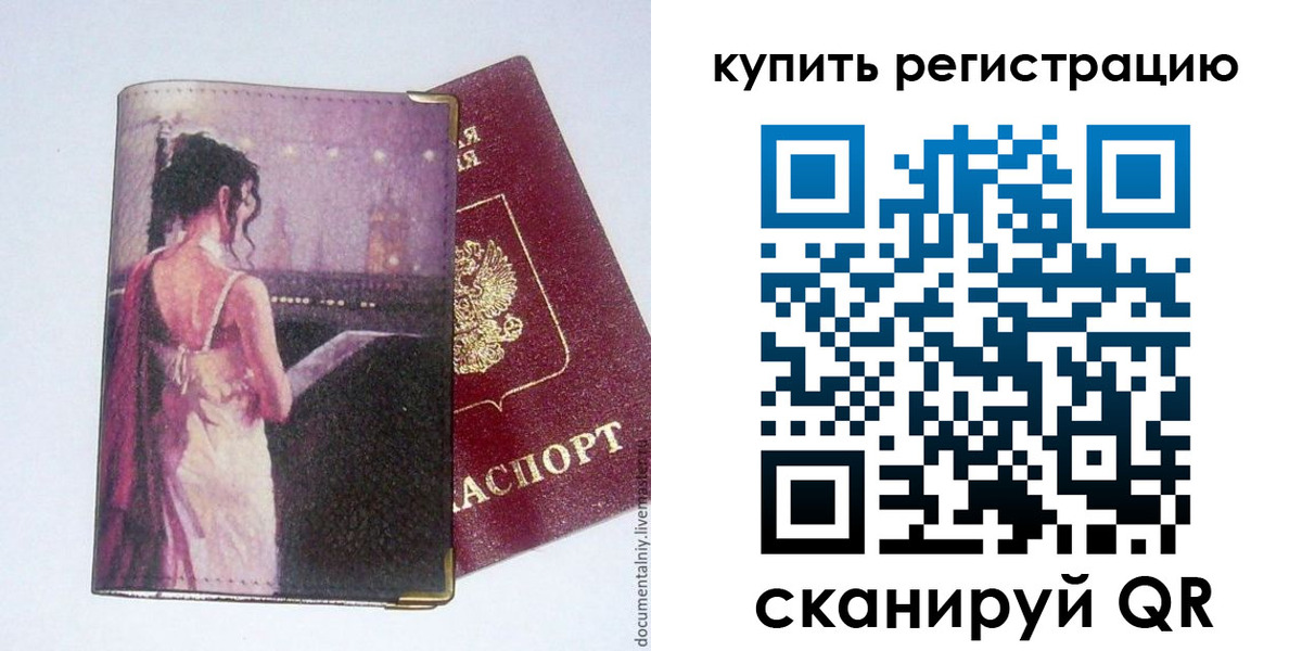 временная регистрация недорого в Кировской области