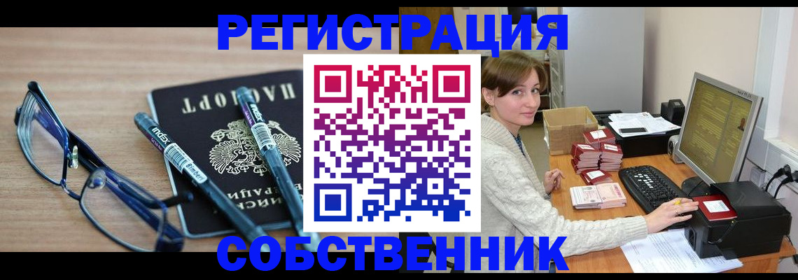 регистрация в Кировской области